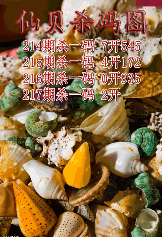 仙贝杀码