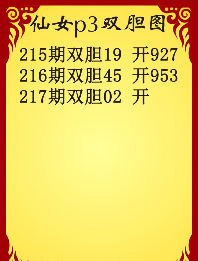 仙女双胆