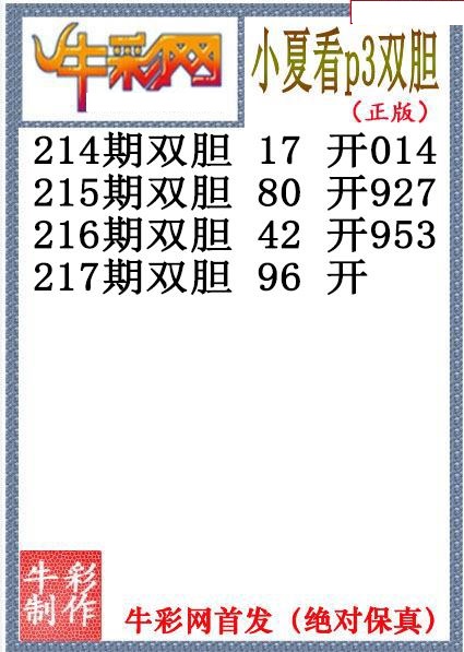 小夏双胆