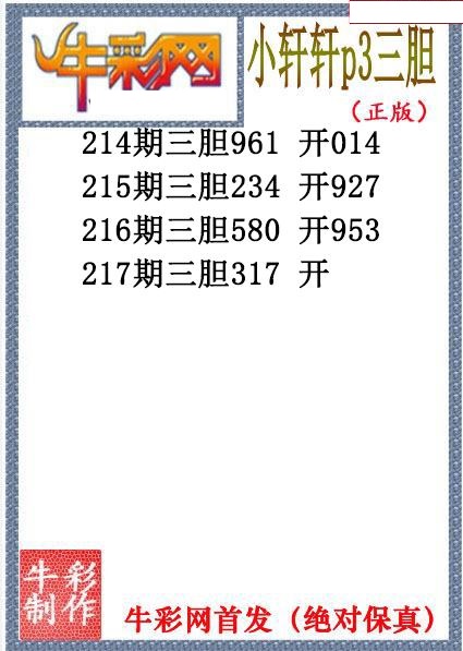 小轩轩三胆