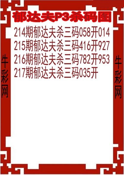 郁达夫杀码图