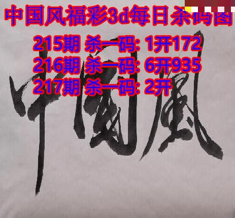 中国风杀码