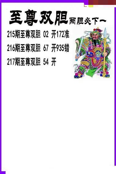 至尊双胆