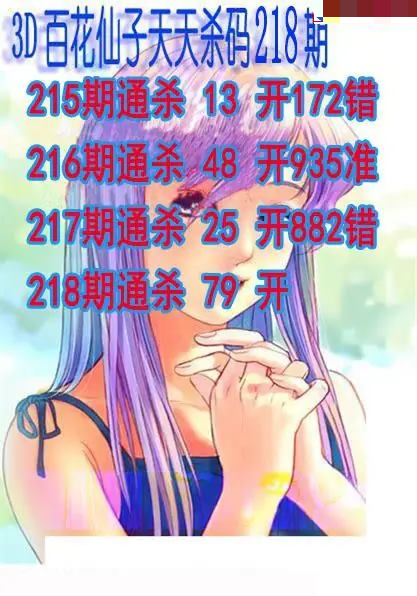 百花仙子杀码