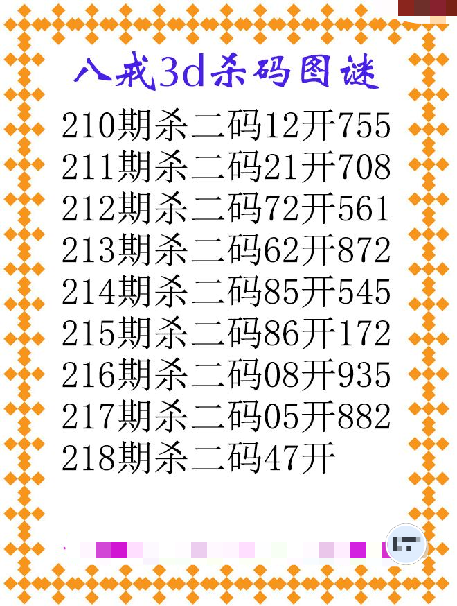 八戒杀码