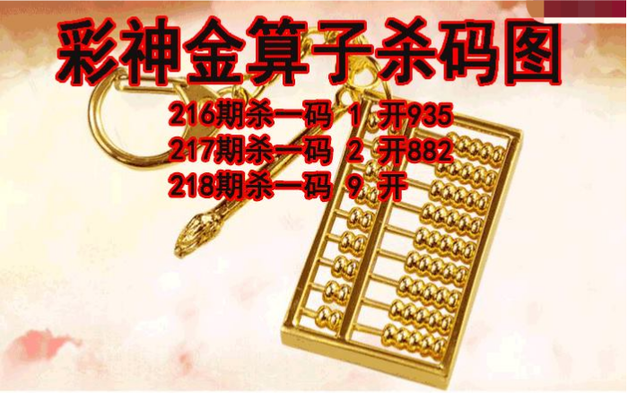 彩神金算子杀码