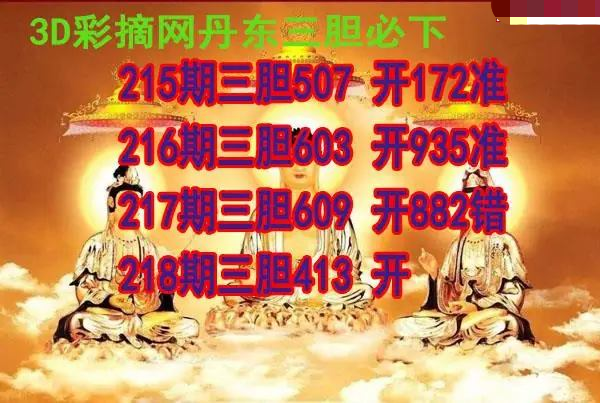 丹东三胆