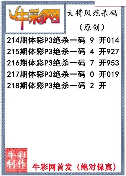 大将风范杀码