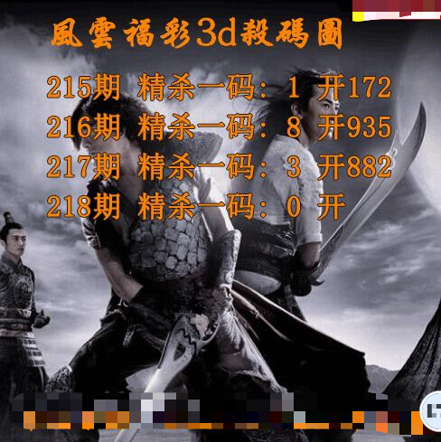 风云杀一码
