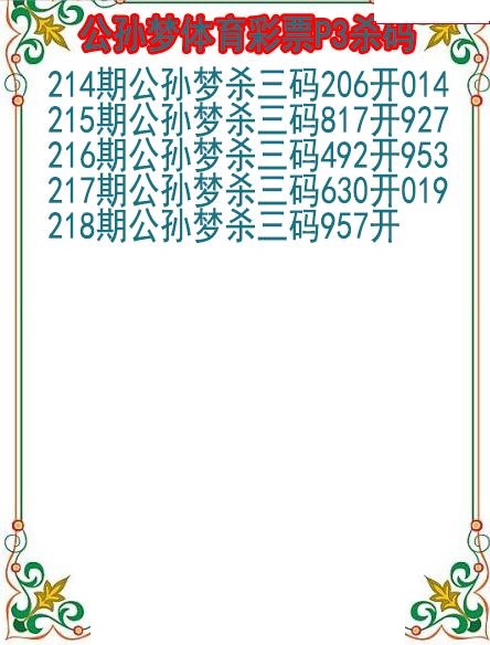 公孙梦杀码图