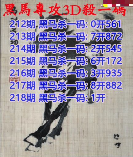 黑马杀码