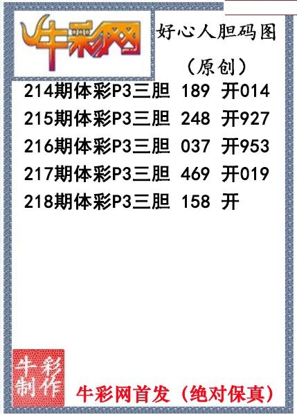 好心人送胆