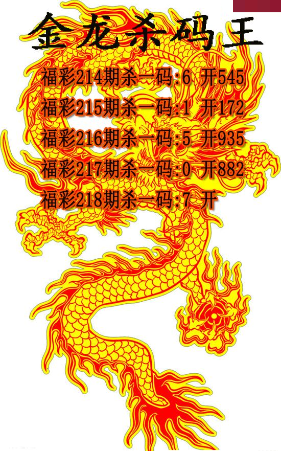 金龙杀码王
