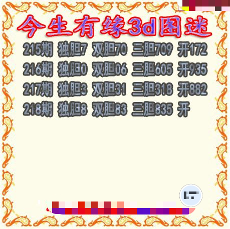 今生有缘三胆