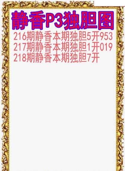 静香独胆图