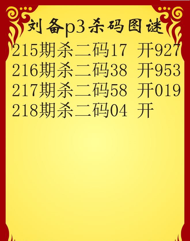 刘备杀码