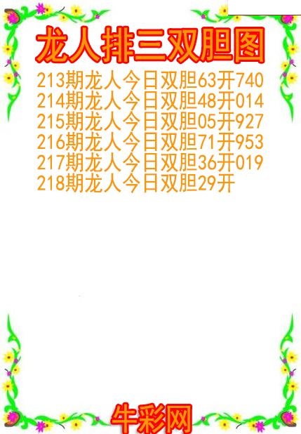 龙人双胆图