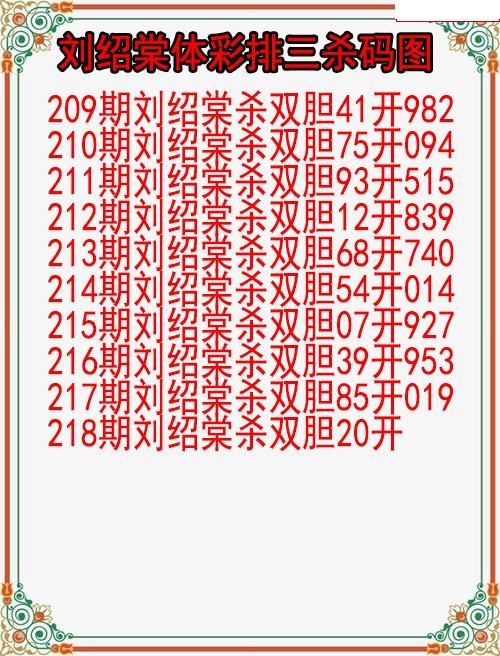 刘绍棠杀码图