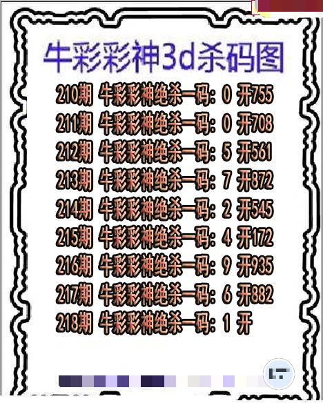 牛彩彩神杀码