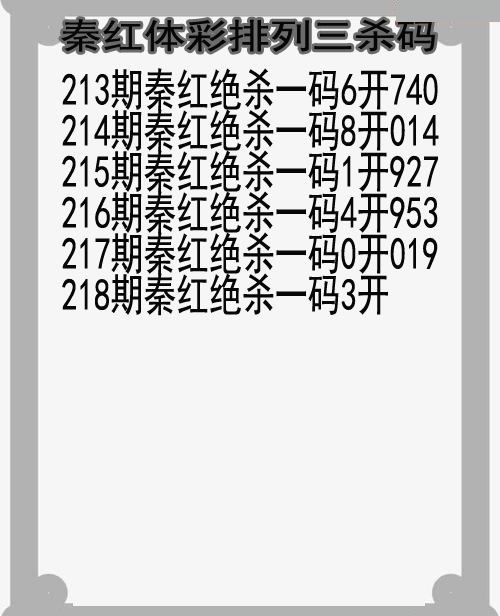 秦红杀码
