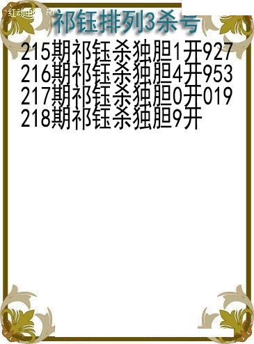 祁钰杀号图