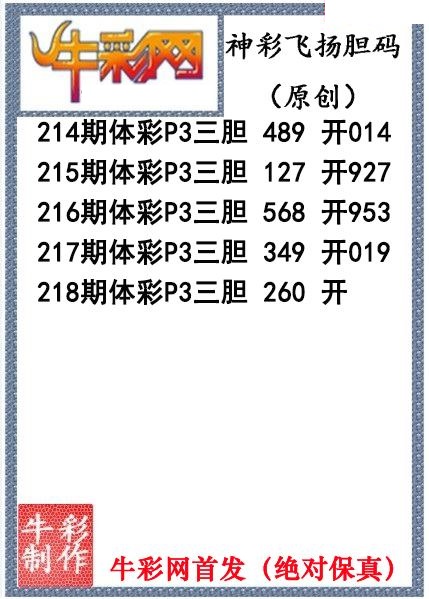 神彩飞扬三胆
