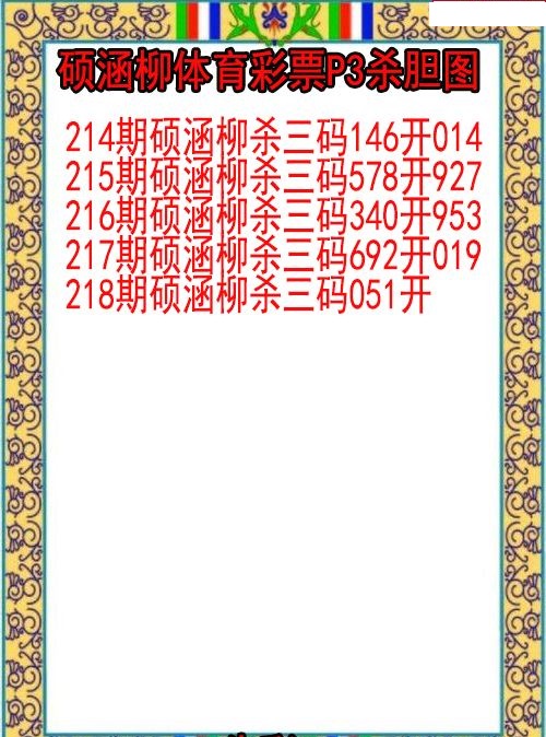 硕涵柳杀胆图
