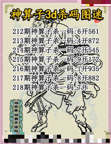 神算子杀码