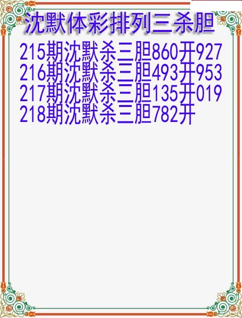 沈默杀胆图