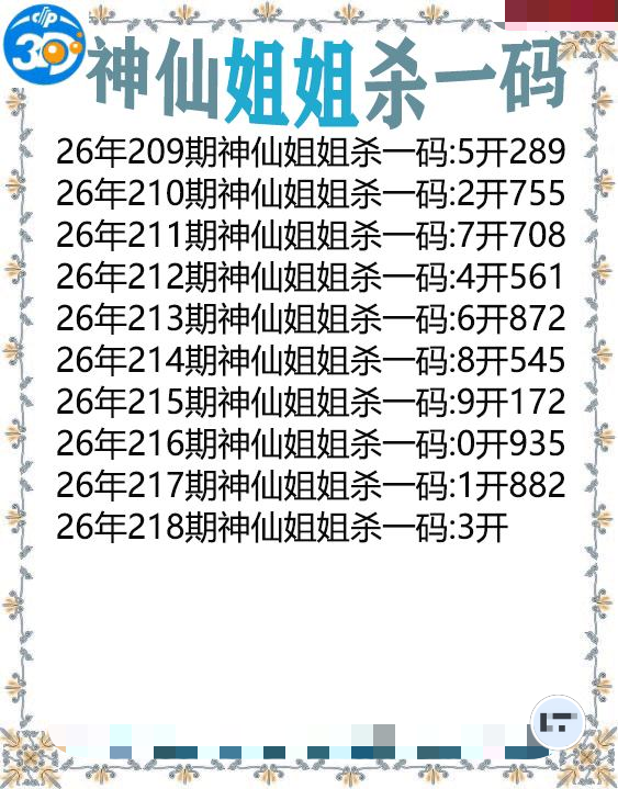神仙姐姐杀一码