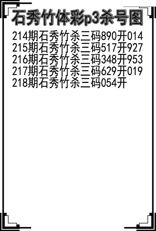 石秀竹杀号图