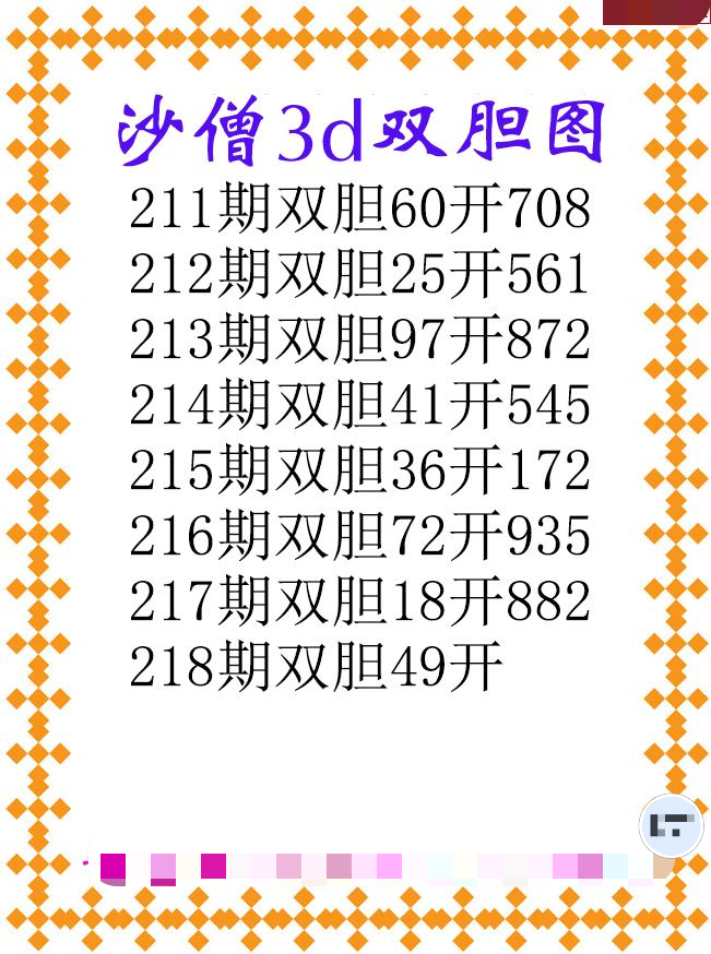 沙僧双胆