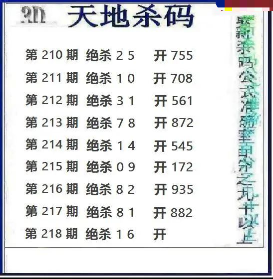 天地绝杀