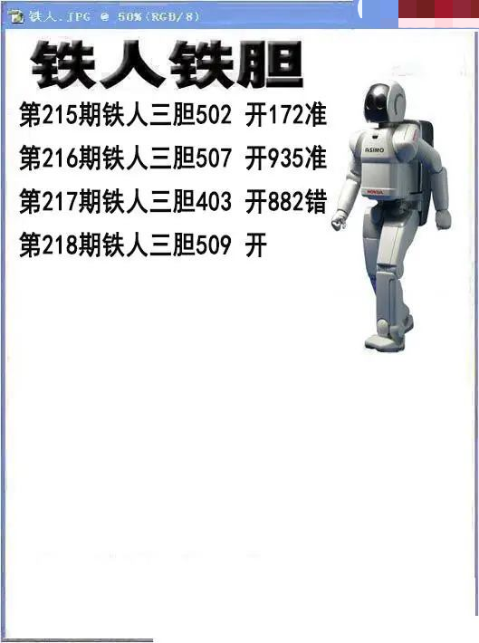 铁人铁胆