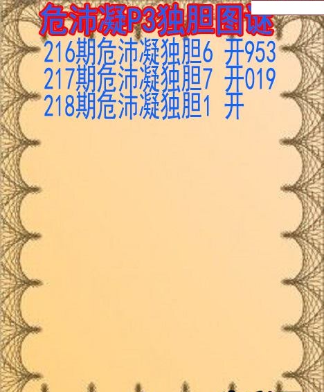 危沛凝独胆