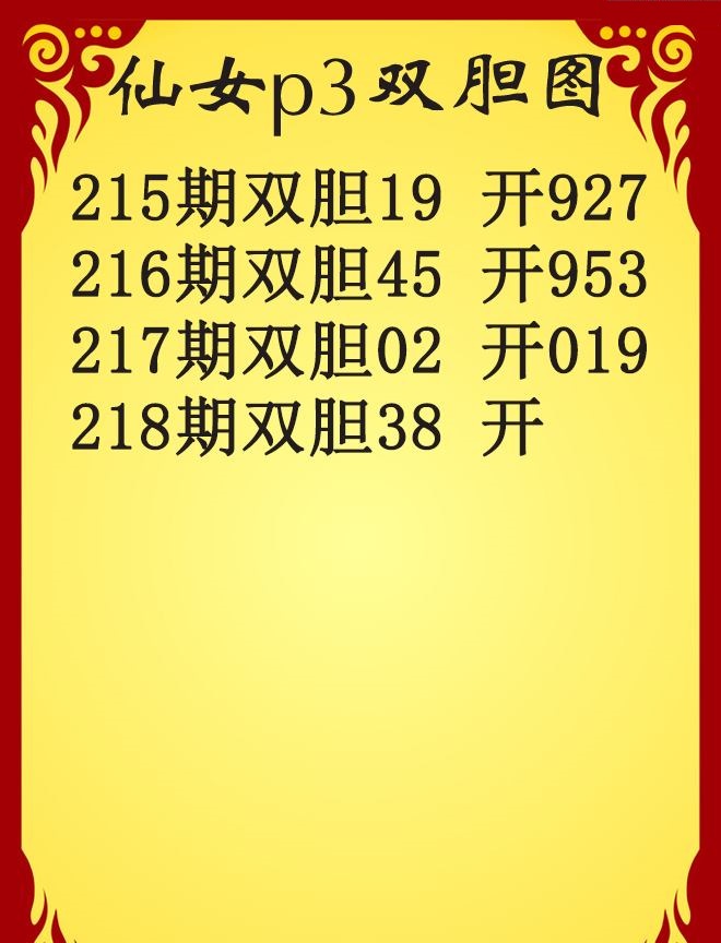 仙女双胆