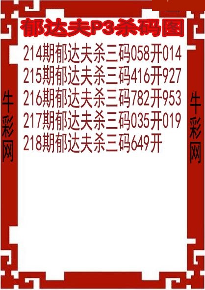 郁达夫杀码图