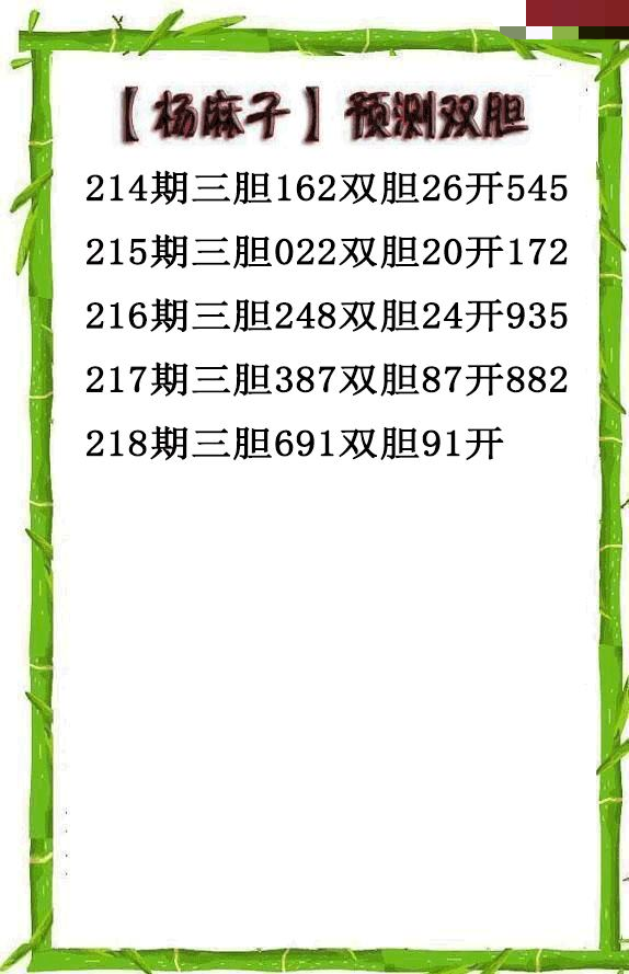 杨麻子双胆