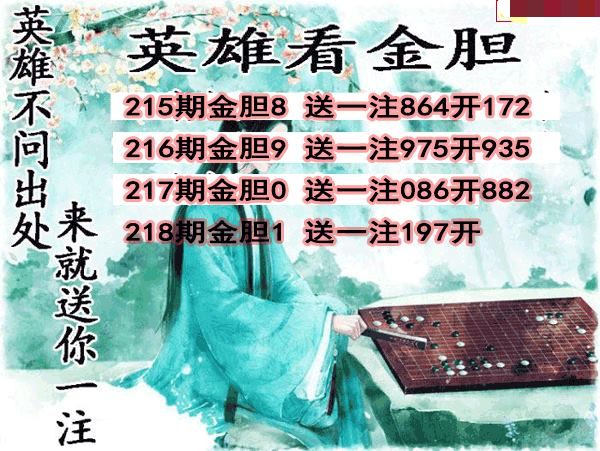 英雄金胆