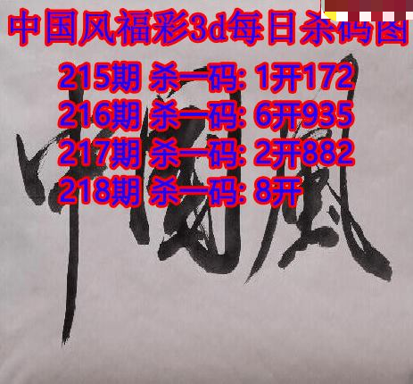 中国风杀码