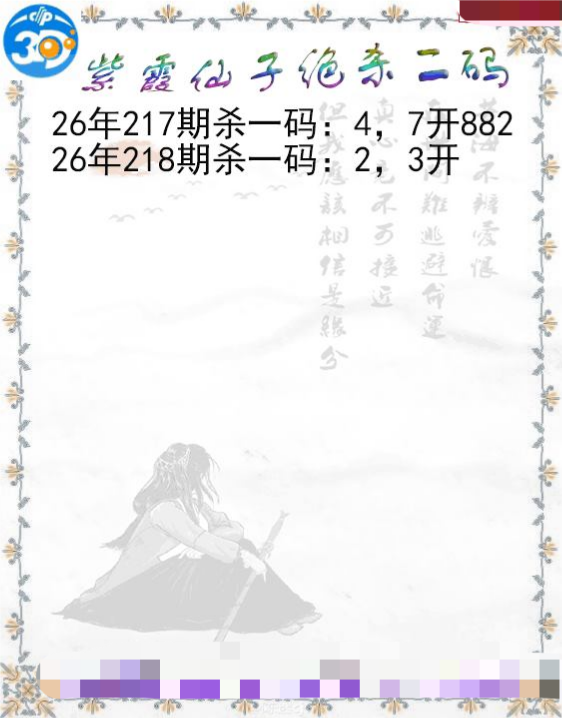 紫霞仙子绝杀二码