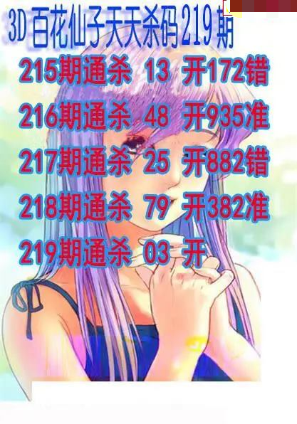 百花仙子杀码
