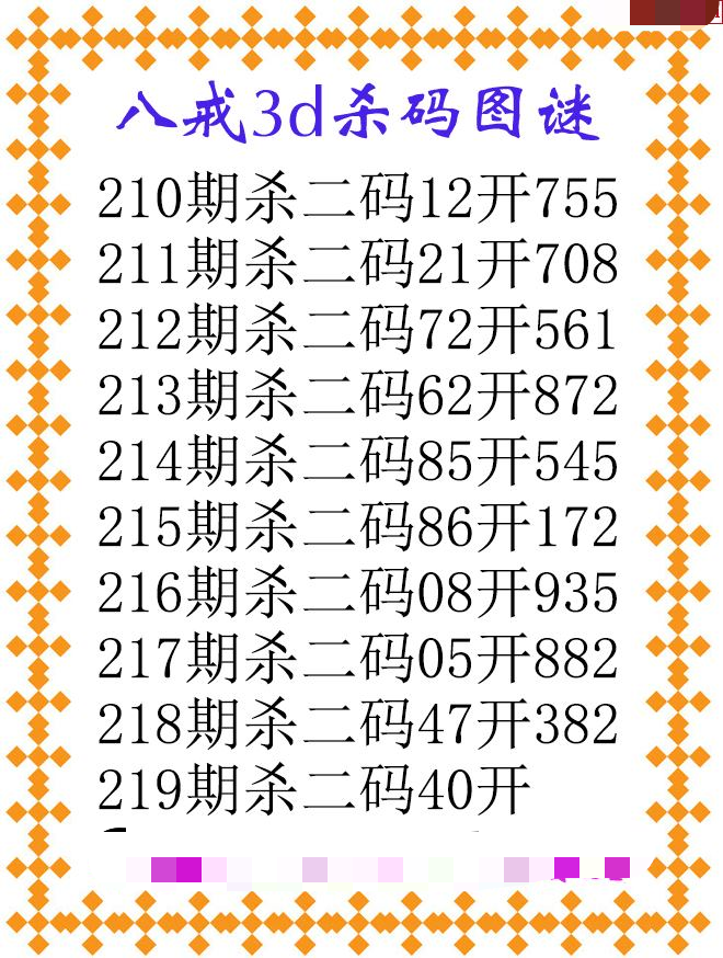 八戒杀码