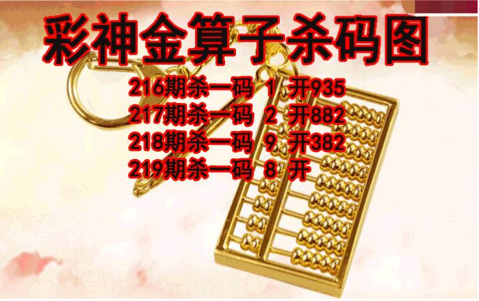 彩神金算子杀码