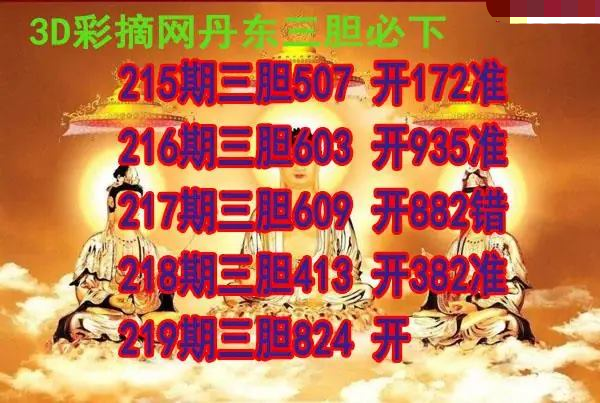 丹东三胆