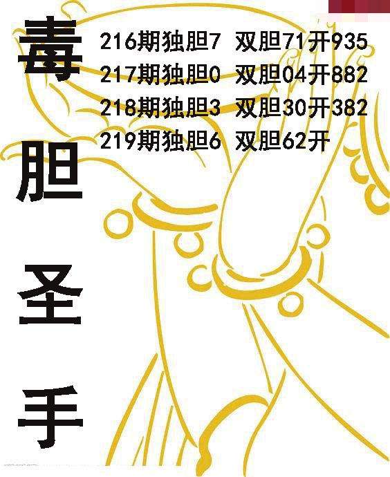 毒胆圣手