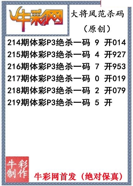 大将风范杀码