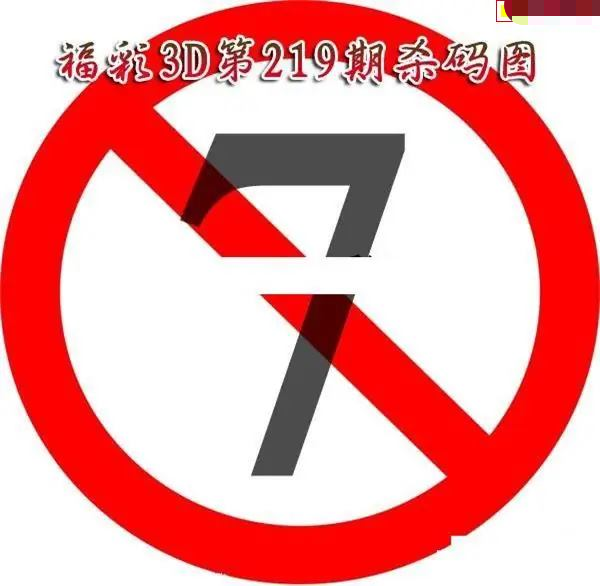 福彩杀码