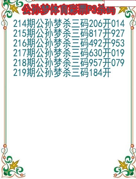 公孙梦杀码图