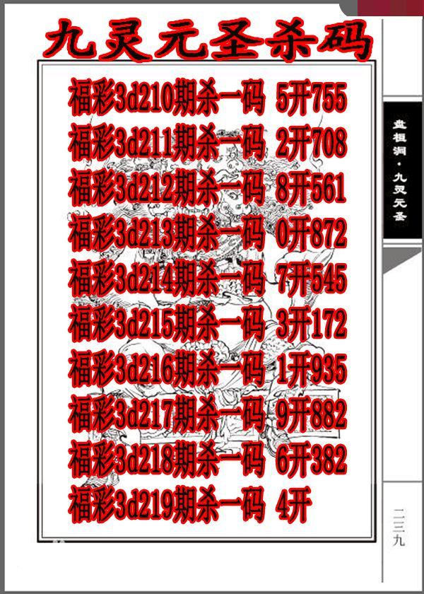 九灵元圣杀码